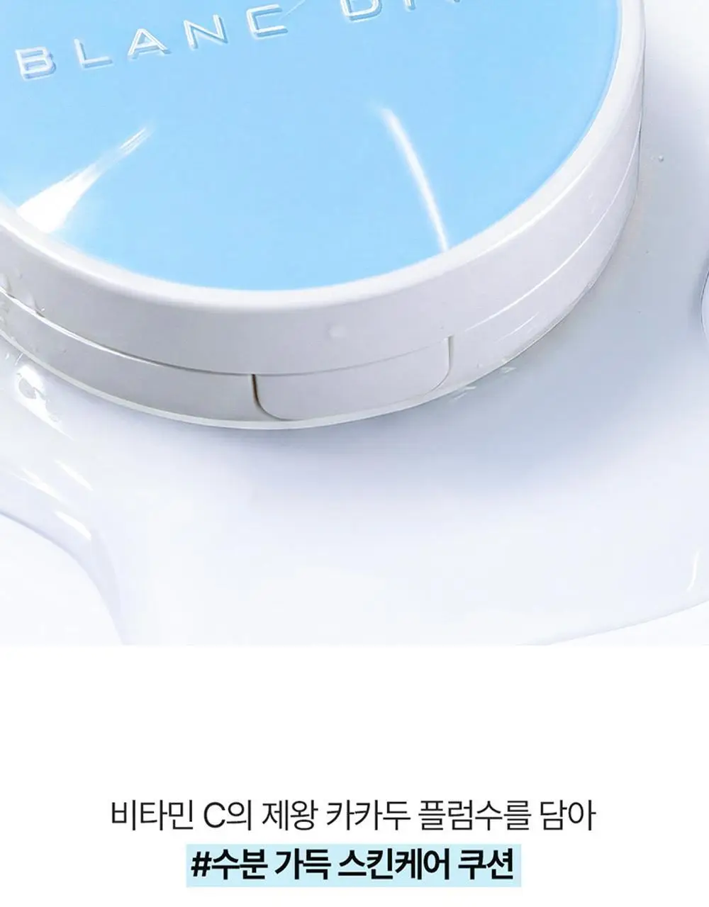 [서노 마켓] 블랑디바 워터벨벳 쿠션 13g 3종 (본품+리필) 상세페이지 21